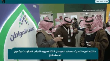 «انتبه الآن» تحديث حساب المواطن 2025 ضرورة لتجنب العقوبات وتأمين الاستحقاق